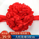 佳妍大紅花球 退伍開業(yè)綢帶花球結(jié)婚車頭花裝飾慶典剪彩揭幕紅布50cm