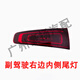 適用于20-23款奔馳GLS尾燈總成左右內外側尾燈原廠(chǎng)拆車(chē)件后尾燈 （20-23款）奔馳GLS右邊內側尾燈