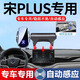 晟梵25款宋plus專用手機(jī)架dmi屏幕款智駕版無(wú)線充電車載支架汽車用品 儲(chǔ)物盒款【銀】自動(dòng)感應(yīng)+無(wú)線充 宋PLUS 專標(biāo)