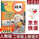 【新華書(shū)店正版】2025新版小學(xué)2二年級上冊語(yǔ)文書(shū)人教版部編版 2二年級上冊語(yǔ)文課本教材教科書(shū)2二上語(yǔ)文書(shū) 義務(wù)教育教科書(shū)人民教育出版社二年級語(yǔ)文上冊 二年級上冊語(yǔ)文 【2025新版】二年級上冊語(yǔ)文課