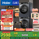 海爾（Haier）云溪3.0 洗烘套裝  10KG直驅(qū)滾筒懶人全自動(dòng)洗衣機(jī)+熱泵烘干機(jī) 京東自營(yíng) 583+583 家電國(guó)家補(bǔ)貼