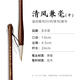 玉水湖清風(fēng)兼毫毛筆書法初學(xué)者入門專用套裝學(xué)生筆練兼豪大中小楷尖毫國(guó)畫兒童練字筆歐體楷書行書毛筆字 新清風(fēng)兼毫中【出鋒4.5口徑1.0】 楷書