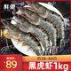 鮮馳 鮮凍大號(hào)黑虎蝦印度凈重2斤 約38-40只/盒斑節(jié)蝦年貨-源頭直發(fā)