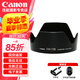佳能（Canon）EW-73B原裝遮光罩單反相機(jī)鏡頭遮光罩 18-135mm IS STM鏡頭