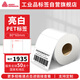 艾利丹尼森 亮白PET標(biāo)簽紙80*60mm*800張/卷? 中管芯 不干膠標(biāo)簽打印貼紙熱轉(zhuǎn)印防水防油撕不爛耐溫不干膠