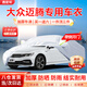 西尼可大眾邁騰車衣全車罩b8/b9/330豪華14-25款遮陽防曬防雨加厚防冰雹 加棉絨加厚牛津布汽車車衣罩外套 2014-2025款大眾邁騰專用車衣罩
