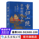 汗青堂叢書075 重歸一統(tǒng) 全面解讀宋朝開國大戰(zhàn)略 中國歷史宋史 后浪正版