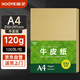 豪藝（HOOYE）A4牛皮紙120g 牛皮打印紙 憑證封面紙 手工卡紙繪圖繪畫(huà)紙 標書(shū)包裝紙書(shū)皮紙 100張/包 3662