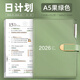 勤得利2026年日程本商務(wù)辦公筆記本本子可定制logo每日工作日記周計劃本效率打卡手冊A6日歷記事本365天 A5果綠色-含筆（2026全年）