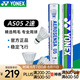 YONEX尤尼克斯羽毛球AS05 12只裝 穩(wěn)定飛行 日常訓(xùn)練 yy鴨毛訓(xùn)練球 AS05 鴨毛 2速 1筒
