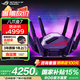 ROG八爪魚7【國家補貼15%】電競路由器 雙萬兆口+四個2.5G口三頻萬兆路由器 4核2.6G戰(zhàn)芯4K QAM