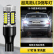 斐鑒車(chē)適用13-19款斯柯達昕銳倒車(chē)燈LED超亮15流氓16倒車(chē)燈泡18配件改裝 【超亮款57燈珠】T15常亮款/單個(gè)價(jià)