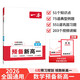 一本數(shù)學(xué)預(yù)備新高一 2026初中升高中數(shù)學(xué)思維訓(xùn)練知識大盤點鞏固習(xí)題預(yù)習(xí)知新暑假銜接高中總復(fù)習(xí)必刷題