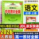 教材全解高一上冊(cè)必修一2025秋季薛金星高中新教材同步解讀必修第一冊(cè)人教版中學(xué)教材全解教輔資料人教版RJ 語文 必修一 人教版 25秋