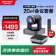 ?？低曤娔X直播攝像頭V158 4K超高清  辦公視頻會(huì )議攝像機設備 遙控云臺 抖音快手 美顏直播帶貨 【20㎡會(huì )議套裝】V158+無(wú)線(xiàn)麥克風(fēng)