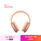 Apple/蘋(píng)果 AirPods Max (USB-C) 橙色 無(wú)線(xiàn)藍牙耳機 主動(dòng)降噪耳機 頭戴式耳機