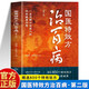 【官方正版】國醫(yī)特效方治百病 第二版 精選800個(gè)特效驗(yàn)方 國醫(yī)大師驗(yàn)方秘方精選百病良方 中醫(yī)臨床中藥學(xué)家庭常見病中藥配方大全藥方書籍一本書解決全家人的所有問題全國百名杰出青年中醫(yī)國家級名中醫(yī)弟子 國