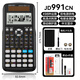 得力（deli）JD991CN中文版科學(xué)函數計算器多功能物理化學(xué)力學(xué)競賽CPA會(huì )計高中考試大學(xué)生專(zhuān)用考研計算機 【競賽考研】專(zhuān)業(yè)考試適用-黑+8件套