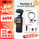 大疆（DJI）Pocket3/4靈眸口袋云臺(tái)相機(jī) 數(shù)碼相機(jī)旅游美顏手持vlog防抖攝像機(jī) 官方標(biāo)準(zhǔn)套裝+適配泰迅掛脖+256G 現(xiàn)貨速發(fā) 假一賠三