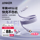 ANKER安克 充電線蘋果mfi認(rèn)證適用iphone12/13/14手機(jī)充電器親膚type-c轉(zhuǎn)lightning快充數(shù)據(jù)線1.8m淺紫