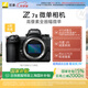 尼康（Nikon）【國(guó)家補(bǔ)貼】 Z7II（Z72）專業(yè)級(jí)高像素全畫幅數(shù)碼微單相機(jī)高清攝影拍照視頻直播防抖vlog無(wú)反相機(jī) Z 7II 單機(jī)