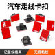 皓梵潔汽車(chē)走線(xiàn)卡扣車(chē)內走線(xiàn)理線(xiàn)神器隱藏線(xiàn)卡固定器車(chē)載行車(chē)記錄儀線(xiàn)夾 汽車(chē)走線(xiàn)卡扣【20個(gè)裝】
