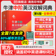 【當當網(wǎng) 】牛津中階英漢雙解詞典 第6版 商務(wù)印書(shū)館正版英漢詞典第六版初中學(xué)生英語(yǔ)字典詞典牛津中階英漢雙解詞典第5版正版包郵