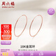 周六福18K金耳環(huán)女 彩金圓環(huán)耳飾 KI096010 大款 七夕情人節(jié)生日禮物