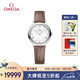 歐米茄（OMEGA）瑞士手表 新碟飛系列石英女表434.13.28.60.55.001 七夕禮物