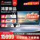 華為會(huì )議平板一體機Board3 pro 75英寸智能視頻會(huì )議觸摸大屏幕電子白板顯示器掛墻款I(lǐng)HB2-75PA智能協(xié)作終端