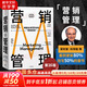 【正版包郵】營銷管理 第16版 菲利普·科特勒 等著 營銷學(xué)領(lǐng)域的奠基之作 營銷學(xué)經(jīng)典系列作品可選 新華書店旗艦店市場營銷圖書書籍 營銷管理 第16版