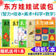 【2025年10月新】東方娃娃雜志 過(guò)刊試讀包 2026智力版繪本版創(chuàng  )意美術(shù)幼兒大科學(xué)數學(xué) 3-8歲幼兒園寶寶啟蒙早教讀物兒童故事 【隨機5本過(guò)刊試讀】智力+科學(xué)+數學(xué)+美術(shù)+繪本