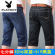 花花公子（PLAYBOY）純棉牛仔七分短褲男夏季薄款彈力直筒中褲寬松大碼休閑7分褲 1016深藍(lán)+319黑藍(lán)(七分褲) 33 (腰圍2尺6)