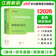中公教育2025江西省教師招聘考試用書(shū)特崗教師編制教招真題試卷資料：教育綜合知識中小學(xué)語(yǔ)文數學(xué)英語(yǔ)可選 江西教招 教綜【教材+真題】2本