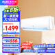 奧克斯（AUX）家電補貼20%空調 1/1.5匹p新一級三級能效掛機空調 變頻冷暖 低噪 節能省電 自清潔家用臥室壁掛式 大1匹 一級能效 自清潔省電空調(10-17平)