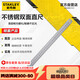 史丹利（STANLEY）不銹鋼直尺300mm雙面公英制鋼直尺鋼板尺鐵尺35-345