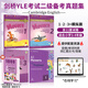 劍橋YLE 真題集 劍橋少兒英語(yǔ)二級考試教材 Cambridge english A1 Movers 123級 四冊 官方全真題集試卷備考教輔資料 Movers真題123+模擬題 4本（11套卷）