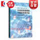 社會經(jīng)濟(jì)政策的計量經(jīng)濟(jì)學(xué)評估：理論與應(yīng)用(格致方法計量經(jīng)濟(jì)學(xué)研究方法譯叢)
