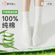 都市麗人【蘆薈潤膚】無(wú)骨月子襪子女100%純棉夏季薄款白色堆堆襪子女