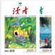 讀者雜志4月刊（2025年7/8期，總第828/829期）