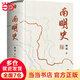 【當(dāng)當(dāng) 正版包郵】南明史（精裝版）（25周年精裝紀(jì)念版，布藝燙印封面，帶手繪藏書票，全彩影印顧誠未刊手稿《談治史》）北京日報(bào)出版社 南明史（精裝版）（25周年精裝紀(jì)念版，布藝燙印封面