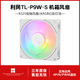 利民（Thermalright）TL-P9 9cm機箱散熱風(fēng)扇 2200轉速PWM S-FDB軸承 4PIN PWM溫控 TL-P9W-S 9CM風(fēng)扇丨白色帶光丨支持串聯(lián)