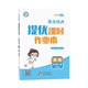 2025秋新版 亮點(diǎn)給力提優(yōu)課時(shí)作業(yè)本四年級上冊英語(yǔ)譯林版YL江蘇專(zhuān)用 小學(xué)4上專(zhuān)項同步訓練習冊