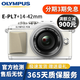 奧林巴斯 OLYMPUS 二手微單相機(jī) EPL8 9 EM5 EM10 二代三代微單單反復(fù)古照相機(jī) 奧林巴斯E-PL7白色+14-42mm套機(jī) 95新