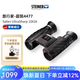視得樂（STEINER）德國(guó)進(jìn)口 旅行家10x26 雙筒高倍高清便攜望遠(yuǎn)鏡兒童戶外演唱會(huì) 4477（10x26）10倍便攜高性價(jià)