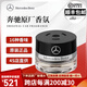 梅賽德斯奔馳（benz）奔馳原廠E300L S400 S450香氛邁巴赫車載負(fù)離子香氛系統(tǒng) 自在心境 FREESIDE MOOD 15ml 1瓶