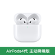 airpods3代airpods4代PodsPro二代主動(dòng)降噪無(wú)線(xiàn)蘋(píng)果藍牙耳機 AirPods4【主動(dòng)降噪版】