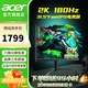 宏碁（acer）掠奪者31.5英寸2K電競(jìng)顯示器180Hz FastIPS屏 1msGTG HDR10 TUV認(rèn)證 出廠校色 XB323QU M3 升降旋轉(zhuǎn) 內(nèi)置音箱