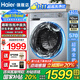 海爾（Haier）洗衣機10公斤全自動洗烘一體機超薄滾筒帶烘干家用大容量一級能效除菌螨桶自潔國家補貼懶人洗衣機 洗烘銷冠丨慕斯沖浪洗+防生手搓+蒸汽除菌