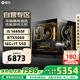 攀升酷睿14代i5 14490F/RTX5060顯卡/16G/1T 電競游戲直播三角洲行動(dòng)黑神話(huà)悟空臺式電腦主機全套整機